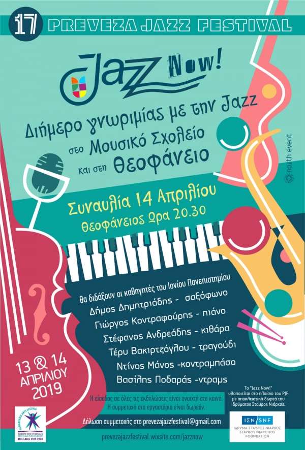 Έρχεται το διήμερο γνωριμίας με τη μουσική τζαζ, στα πλαίσια του 17ου Preveza Jazz Festival