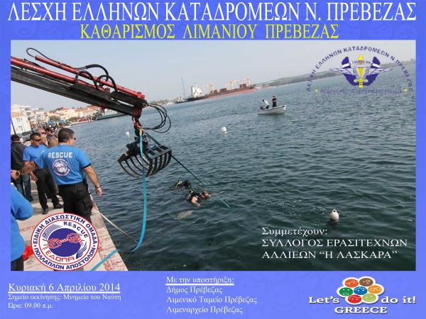Η ΛΕΚ Ν. Πρέβεζας και ο Σύλλογος Ερασιτεχνών Αλιέων &quot;Η Λασκάρα&quot; καθαρίζουν το Λιμάνι της Πρέβεζας