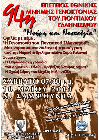 Εκδήλωση εθνικής μνήμης για τη γενοκτονία των Ελλήνων του Πόντου από τον Εξωραϊστικό Εκπολιτιστικό Σύλλογο Ν. Σαμψούντας «Η ΑΜΙΣΟΣ»