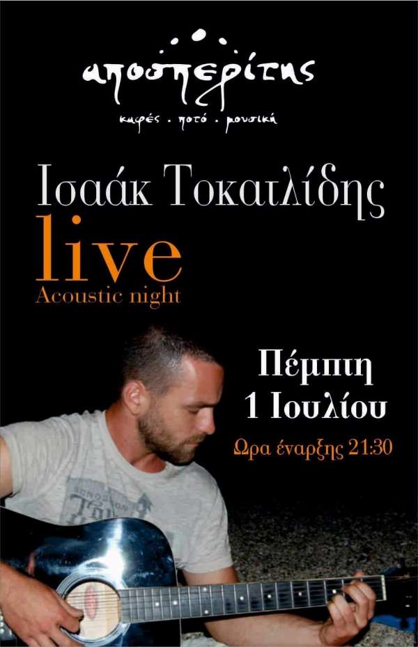 Ισαάκ Τοκατλίδης LIVE σήμερα στον Αποσπερίτη