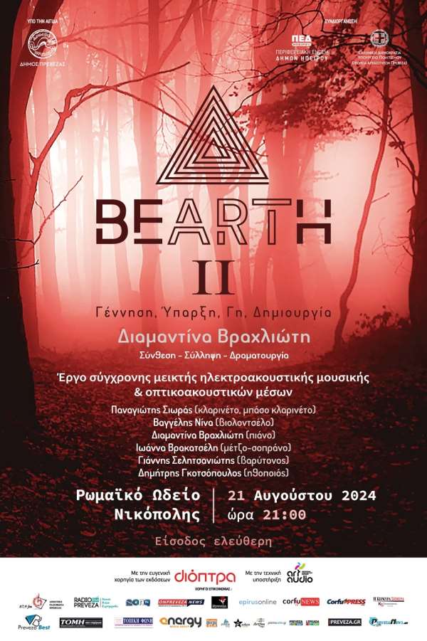 "BEartH ΙΙ" στις 21 Αυγούστου στο Ρωμαϊκό Ωδείο Νικόπολης