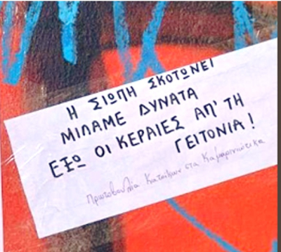 Ενημέρωση για την απόφαση του Δημοτικού Συμβουλίου για τις κεραίες ζητά η Πρωτοβουλία Πολιτών στα Καμαρινιώτικα