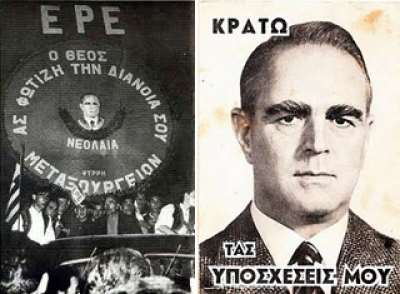Στις 4 Ιανουαρίου 1956 ιδρύεται η ΕΡΕ