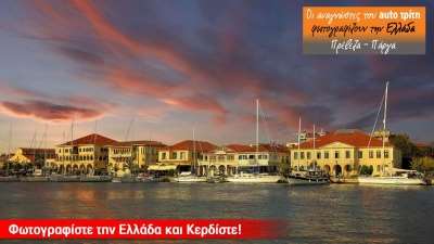 Σούπερ διαγωνισμός για το Νομό Πρέβεζας από το Auto Τρίτη – Ετοιμάζεται και αφιέρωμα