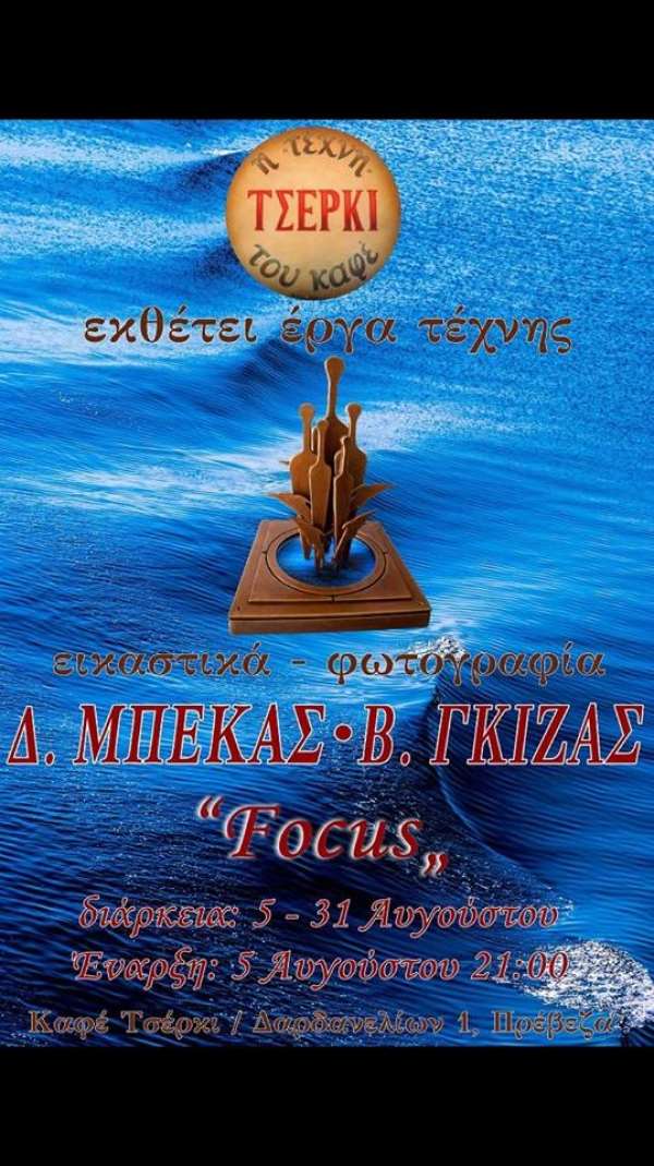 Έκθεση έργων τέχνης στο καφέ "Τσέρκι"