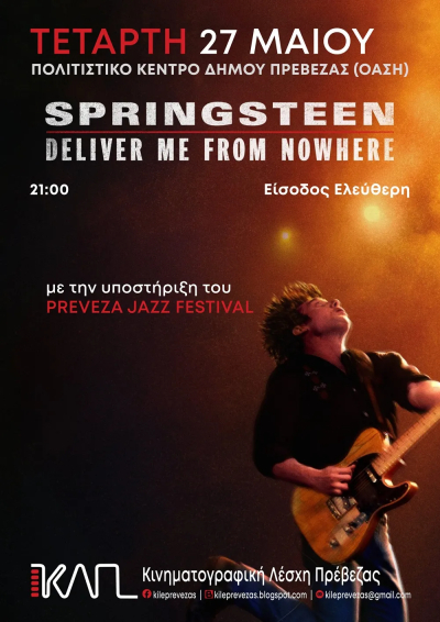 "Springsteen: Deliver me from Nowhere" την Τετάρτη στην Κινηματογραφική Λέσχη Πρέβεζας