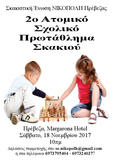 2ο Ατομικό Σχολικό Πρωτάθλημα Σκακιού