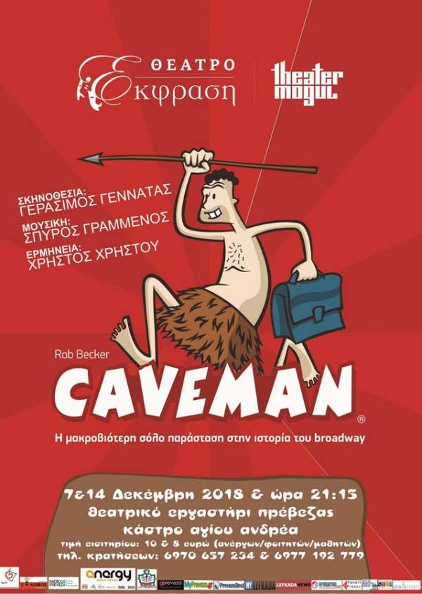 "Caveman" σήμερα στο Θεατρικό Εργαστήρι Πρέβεζας!