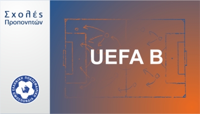 ΕΠΣ Πρέβεζας-Λευκάδας:  Από 03.03 έως 09.03 η Γ’ Φάση της Σχολής Προπονητών UEFA B’