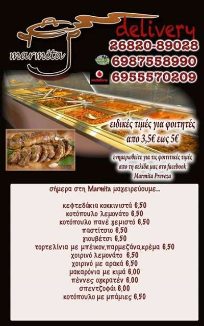 Το μενού της ημέρας από τη "Marmita"