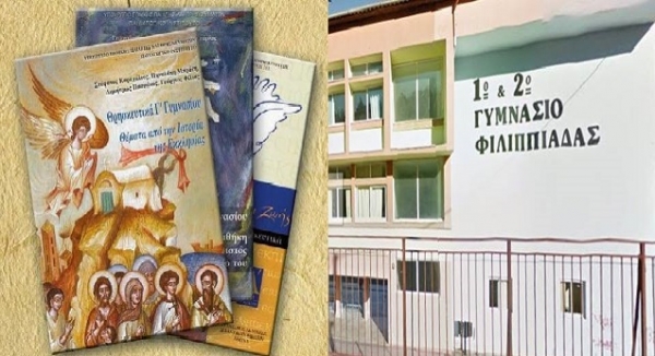 Γονείς στη Φιλιππιάδα επιστρέφουν τα βιβλία των θρησκευτικών στο Υπουργείο ως μη σύμφωνα με την Ορθόδοξο Πίστη