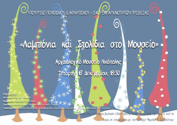 «Χριστούγεννα 2015 – Λαμπιόνια και Στολίδια στο Μουσείο» την Τετάρτη στο αρχαιολογικό Μουσείο Νικόπολης
