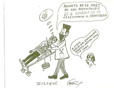 Σκίτσο του... Σίσυφου για το atpreveza.gr