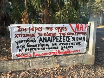 Καταγγελία νΚΑ και ΝΑΡ Πρέβεζας: "Θρασύδειλος/οι κατέστρεψαν προπαγανδιστικό πανό για το φεστιβάλ των ΑΝΑΙΡΕΣΕΩΝ"