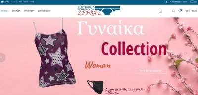 Η Βιοτεχνία Εσωρουχων "ΖΕΡΒΑΣ" θα παραμείνει ενεργή και κατά τη διάρκεια της καραντίνας-Κάντε τις αγορές σας στο eshop μας!