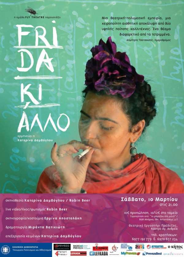 «Frida Κι Άλλο» στις 10 Μαρτίου στο Θεατρικό Εργαστήρι Πρέβεζας-Κερδίστε προσκλήσεις!