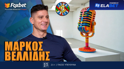 Μάρκος Βελίδης στους LEGOBALLS: «Δεν ήθελα να πληρώνομαι χωρίς να παίζω»!