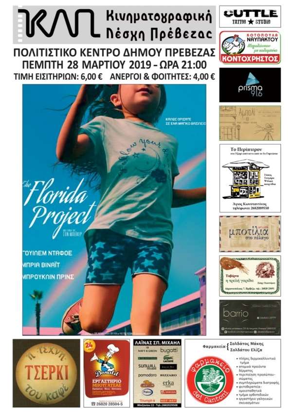The Florida Project την Πέμπτη από την ΚΛΠ-Κερδίστε προσκλήσεις