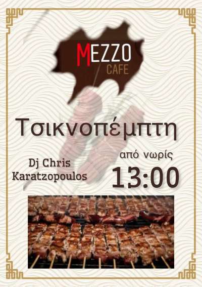 Τσικνοπέμπτη στο Mezzo Cafe!