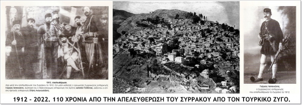 110 χρόνια από τη απελευθέρωση του Συρράκου από τον τουρκικό ζυγό - Μήνυμα του Συνδέσμου Συρρακιωτών Πρέβεζας