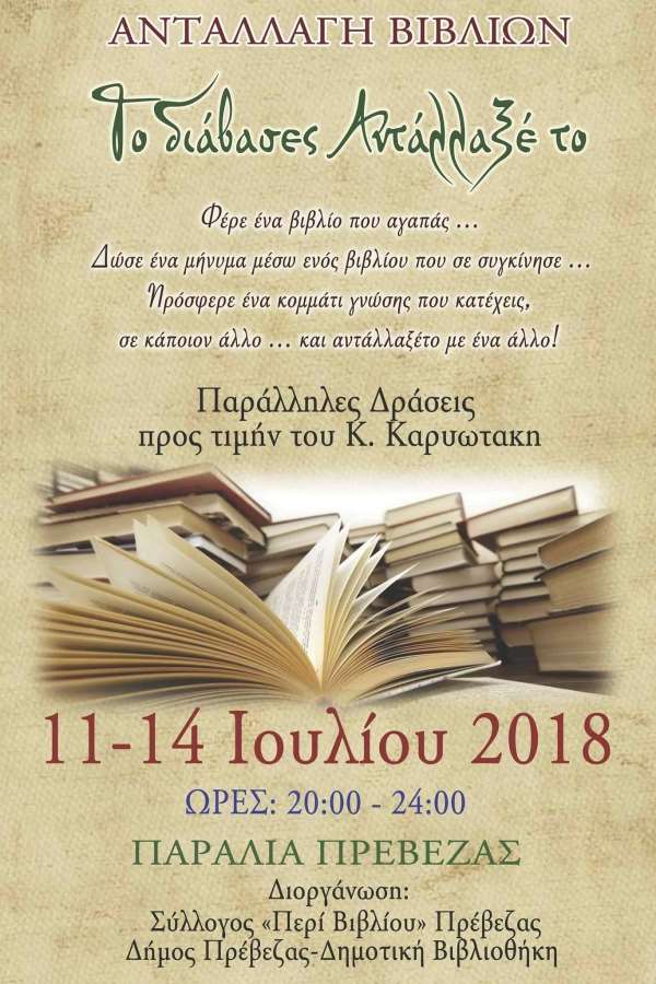 «Το διάβασες... αντάλλαξέ το!» - Ανταλλαγή βιβλίων στην παραλία της Πρέβεζας από 11 έως 14 Ιουλίου!