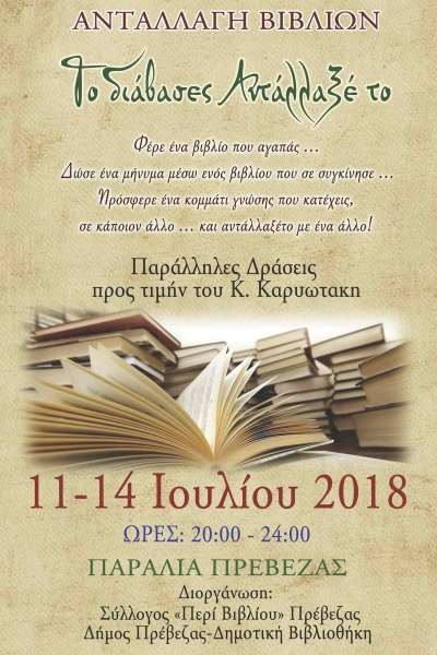 «Το διάβασες... αντάλλαξέ το!» - Ανταλλαγή βιβλίων στην παραλία της Πρέβεζας από 11 έως 14 Ιουλίου!