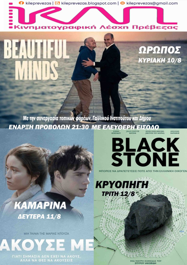 Η Κινηματογραφική Λέσχη Πρέβεζας "ταξιδεύει" σε Ωρωπό, Καμαρίνα και Κρυοπηγή