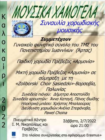 Συναυλία χορωδιακής μουσικής στις 2 Ιουλίου στην Πρέβεζα