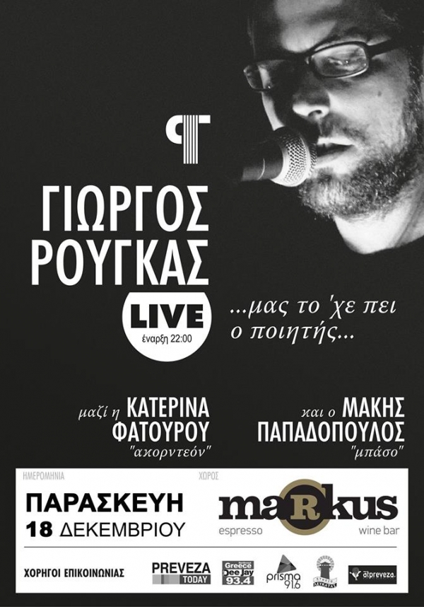 Γιώργος Ρούγκας Live@maRkus - Παρασκευή 18 Δεκεμβρίου