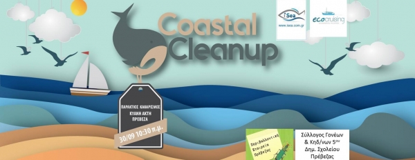 Παράκτιος Καθαρισμός στην Κυανή Ακτή το Σάββατο 30 Σεπτεμβρίου!