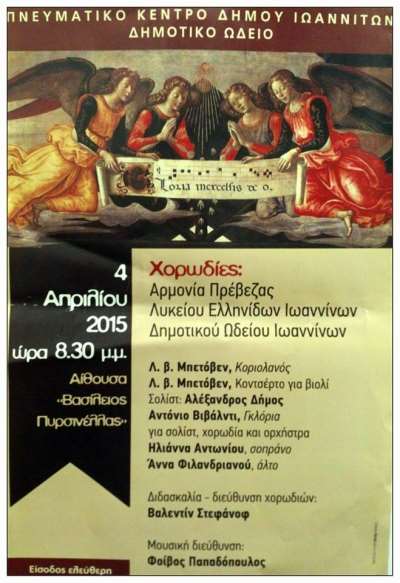 Σε Πρέβεζα και Άρτα συνεχίζει την καλλιτεχνική της δραστηριότητα η Χορωδία Αρμονία