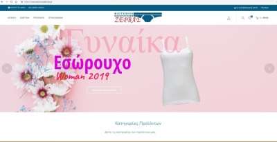 Βιοτεχνία Εσωρούχων «ΖΕΡΒΑΣ» - Κάντε τις αγορές σας στο eshop μας!