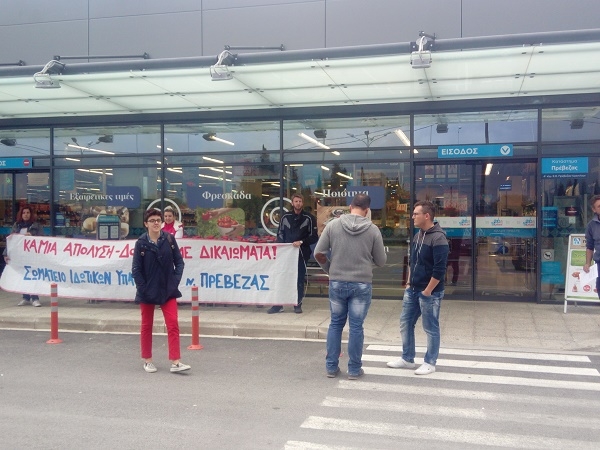 Παράσταση διαμαρτυρίας από το Σωματείο Ιδιωτικών Υπαλλήλων Νομού Πρέβεζας στο σουπερμάρκετ ΑΒ Βασιλόπουλος