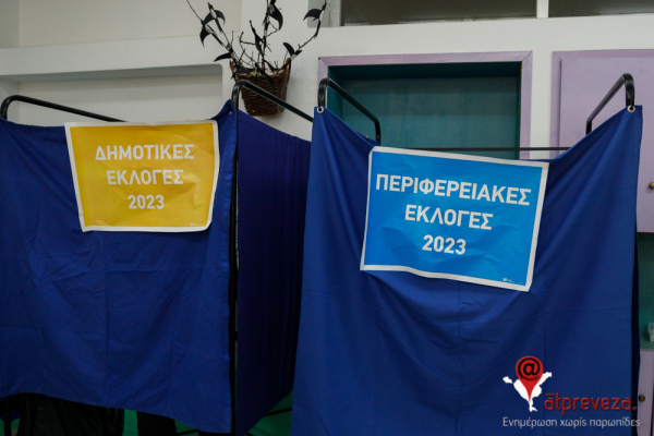 Δημοτικές εκλογές 2023 - Δείτε αναλυτικά πώς ψήφισαν τα Δημοτικά Διαμερίσματα του δήμου Πρέβεζας
