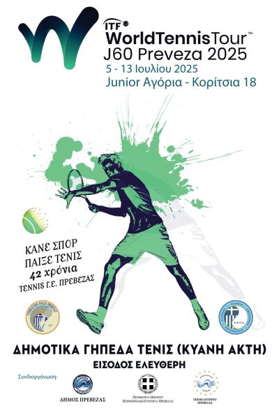 Ξεκινά σήμερα το I.T.F. World Tennis Tour J60 Preveza 2025