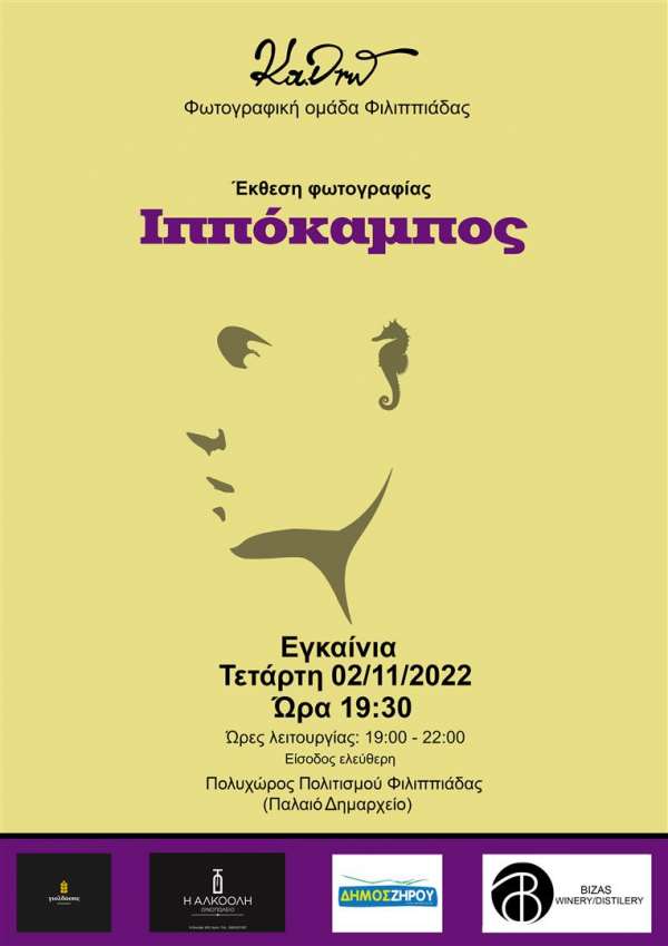 Στις 2 Νοεμβρίου ξεκινά η έκθεση Φωτογραφίας της φωτογραφικής ομάδας Κα.Δρω. Φιλιππιάδας