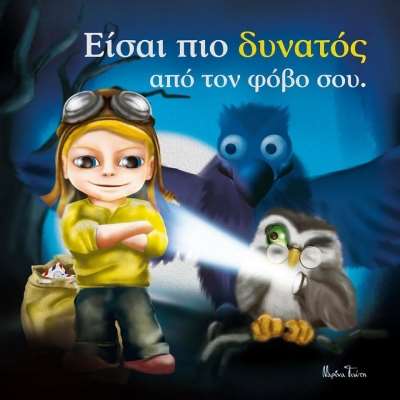 Διαδραστική Παραµυθοαφήγηση "Ρεβιθοκοντουλη" στο "Κέντρο της Πρέβεζας"! - Κερδίστε ένα δωρεάν βιβλίο