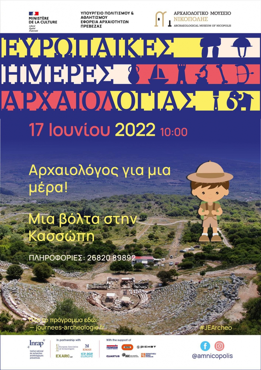 Η Εφορεία Αρχαιοτήτων Πρέβεζας συμμετέχει στον εορτασμό των Ευρωπαϊκών Ημερών Αρχαιολογίας 2022