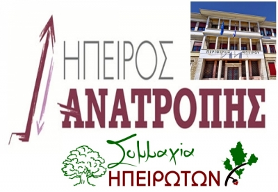Επιβεβαίωση του ρεπορτάζ του atpreveza.gr για τα αυτοδιοικητικά της Ηπείρου - “Χέρι-χέρι” προχωρούν “Ήπειρος Ανατροπής” και “Συμμαχία Ηπειρωτών”