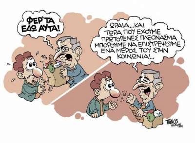 Το πλεόνασμα και τα ψίχουλα... (by ΠΑΝΟΣ)