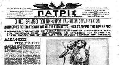 Σαν σήμερα πριν από 105 χρόνια η Ελλάδα «αγκαλιάζει» την Πρέβεζα