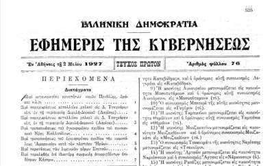 Πως τα Τσερκούβιανα, η Γκιόναλα και τα Δούβιανα έγιναν... οι Εκκλησιές, η Ρεματιά και η Κρυοπηγή του Ν. Πρέβεζας (δείτε το ΦΕΚ)