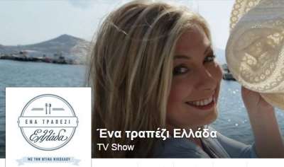 "Ένα τραπέζι Ελλάδα" στην Πρέβεζα και στην Πάργα