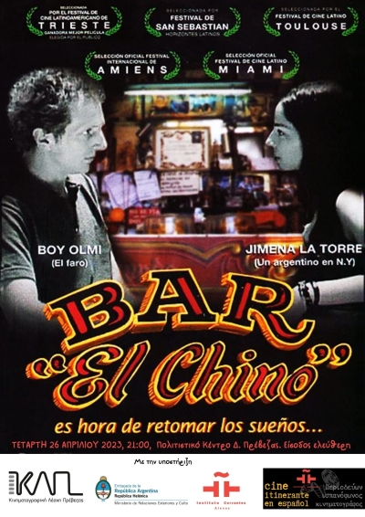 Bar “El Chino” απόψε από την Κινηματογραφική Λέσχη Πρέβεζας