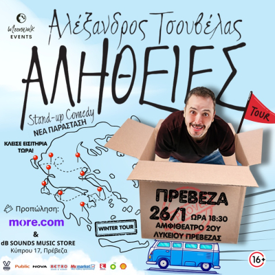 Ο Τσουβέλας με τις "Αλήθειες" στην Πρέβεζα την Κυριακή 26 Ιανουαρίου - Κερδίστε προσκλήσεις!