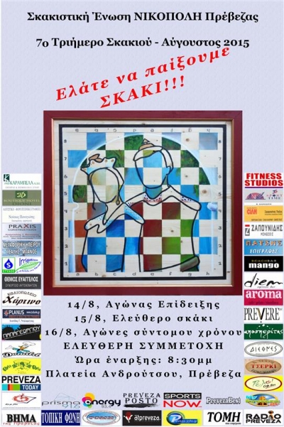 &quot;Ελάτε να παίξουμε σκάκι&quot; στην Πλατεία Ανδρούτσου στις 14,15 και 16 Αυγούστου!