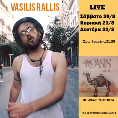 Μουσικό τριήμερο με τον ταλαντούχο τραγουδοποιό Βασίλη Ράλλη διοργανώνει το cafe&#039; “Όασις” στην Πρέβεζα