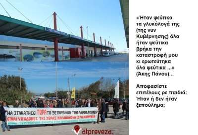 Χύμα, τσουβαλάτα, πρεβεζάνικα... (part 7)