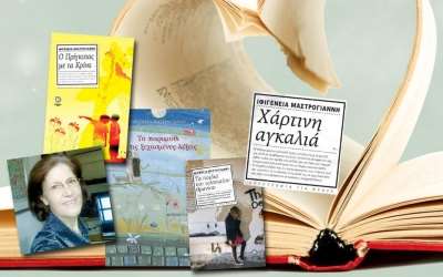 Ιφιγένεια Μαστρογιάννη: Η Πρέβεζα και τα εξαιρετικά μυθιστορήματα...