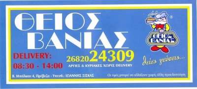 Κρέπες από το «Θείο Βάνια»